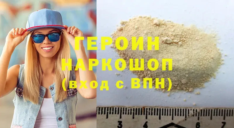 Героин VHQ  Белорецк 